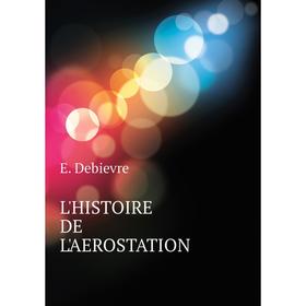 

Книга L'HISTOIRE DE L'AEROSTATION