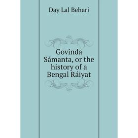 

Книга Govinda Sámanta, or the history of a Bengal Ráiyat