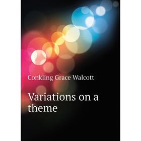 

Книга Variations on a theme