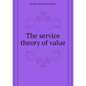 

Книга The service theory of value