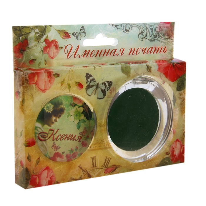 Подарочный набор "Ксения" (печать и чернила)