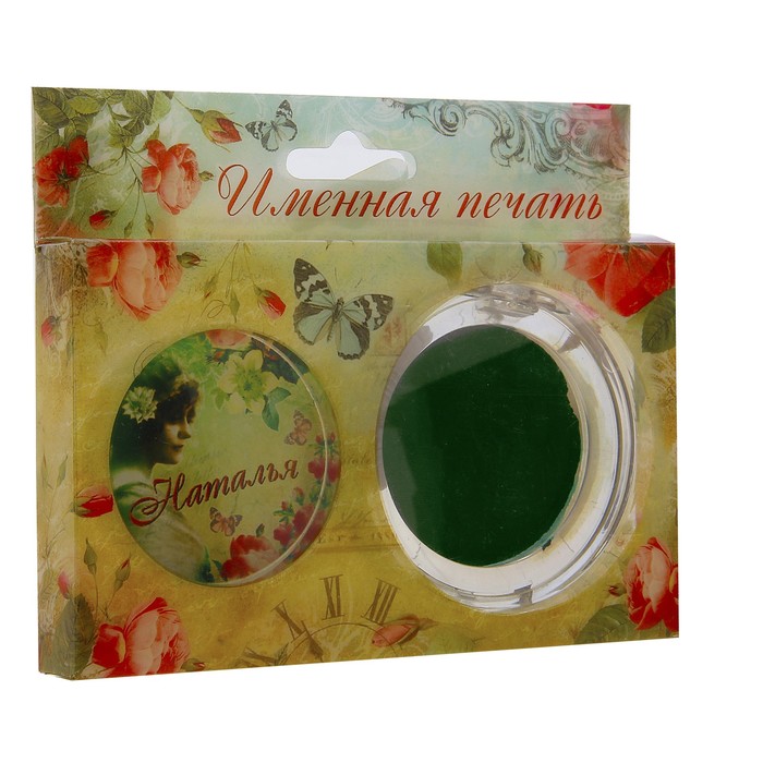 Подарочный набор "Наталья" (печать и чернила)