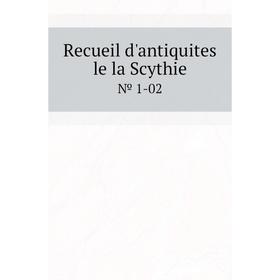 

Книга Recueil d'antiquites le la Scythie № 1-02