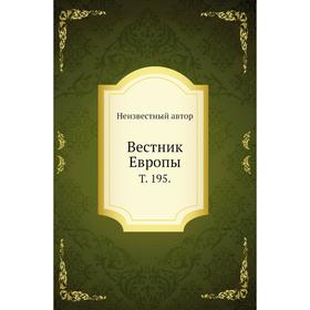 

Вестник Европы. Том 195.