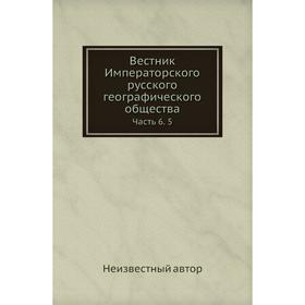 

Вестник Императорского русского географического общества Часть 6. 5