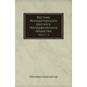 

Вестник Императорского русского географического общества Часть 7. 1