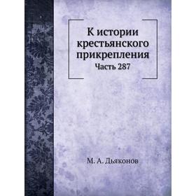 

Журнал Министерства Народного Просвещения Часть 287. М. А. Дьяконов