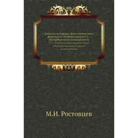 

Записки историко-филологического факультета Императорского С. -Петербургского университета. Ч. 51. История государственного откупа в Римской империи (