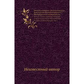 

Записки историко-филологического факультета Императорского С. -Петербургского университета Часть 61. Великое княжество Литовское за время от заключени