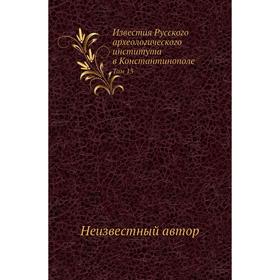 

Известия Русского археологического института в Константинополе. Том 13