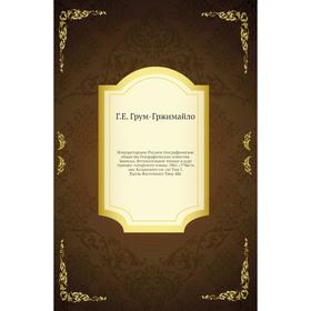 

Императорское Русское Географическое общество Географические известия. Записки. Вступительное чтение в курс турецко-татарского языка. 1861. (У Часть з