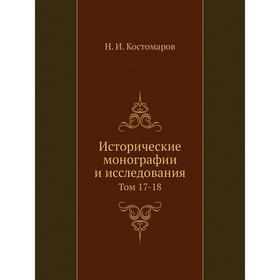 

Исторические монографии и исследования. Том 17- 18. Н. И. Кос. Том аров