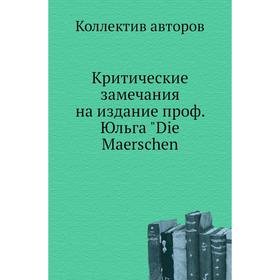 

Критические замечания на издание проф. Юльга Die Maerschen. Коллектив авторов