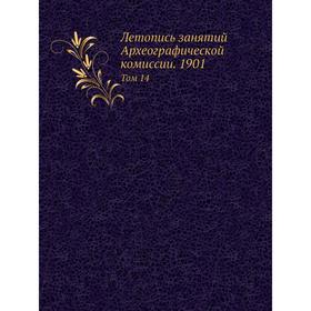 

Летопись занятий Археографической комиссии. 1901. Том 14. Коллектив авторов