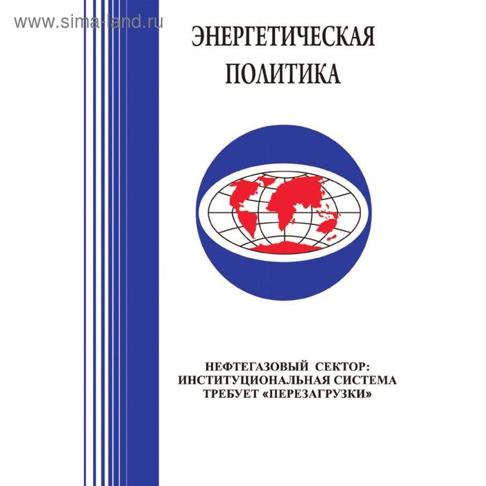 фото Нефтегазовый сектор: институциональная система требует перезагрузки. в. а. крюков