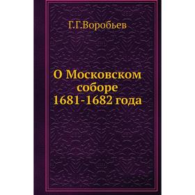 

О Московском соборе 168 1- 1682 года Г. Воробьев