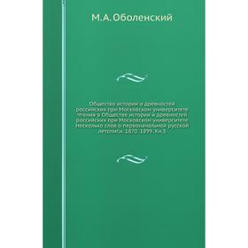 

Общество истории и древностей российских при Московском университете Чтения в Обществе истории и древностей российских при Московском университете Нес