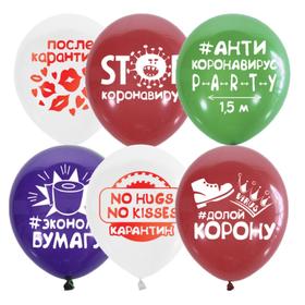 

Шар латексный 12" «Антикоронавирус» Party, 2-сторонний, набор 5 шт.