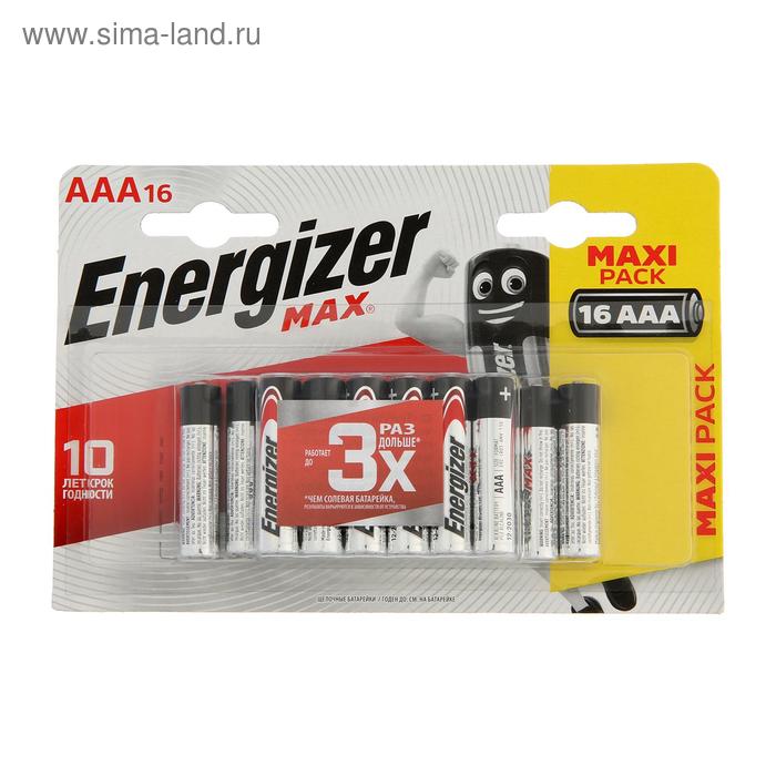 Батарейка алкалиновая Energizer Max, AAA, LR03-16BL, 1.5В, блистер, 16 шт.