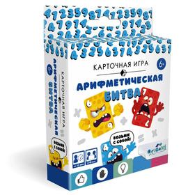 

Карточная игра «Арифметическая битва»