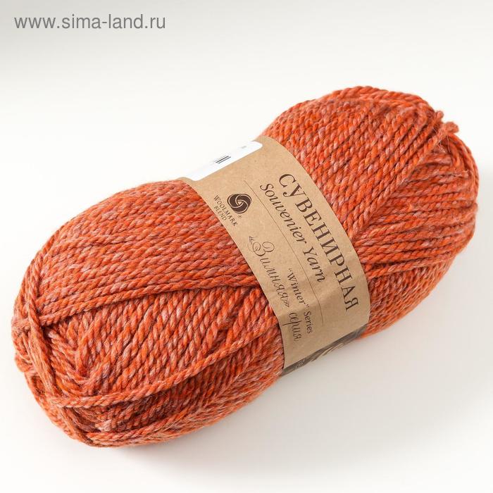 

Пряжа "Сувенирная" 50% акрил, 50% шерсть 160м/200гр (1191 М)