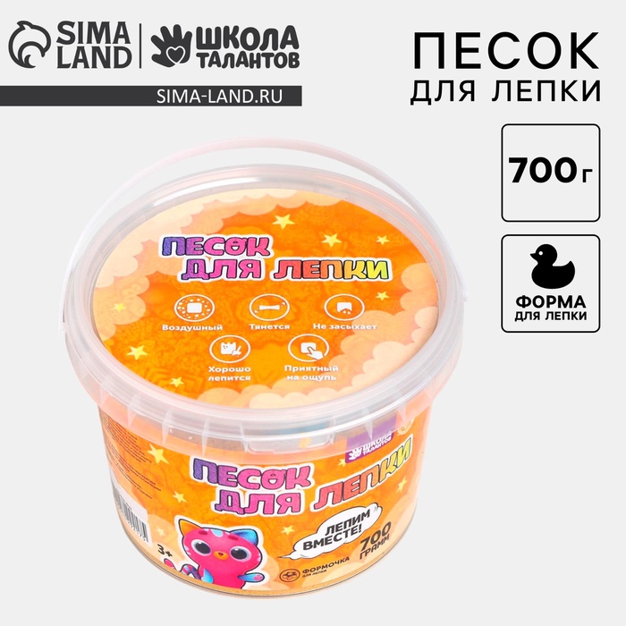 Кинетический песок 07 кг оранжевый 287₽