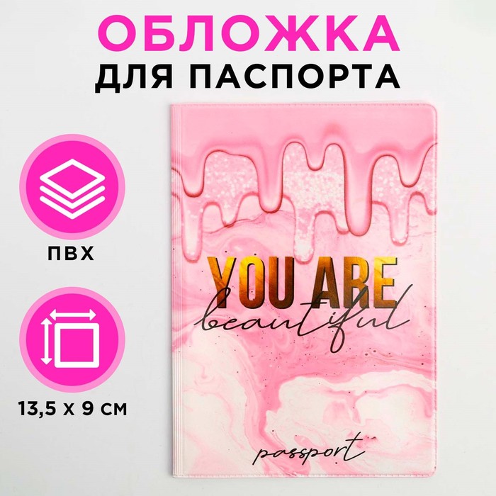 

Обложка для паспорта "You are beautiful"