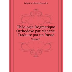 

Книга Théologie Dogmatique Orthodoxe par Macarie