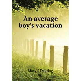 

Книга An average boy's vacation