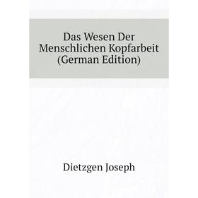 

Книга Das Wesen Der Menschlichen Kopfarbeit (German Edition)