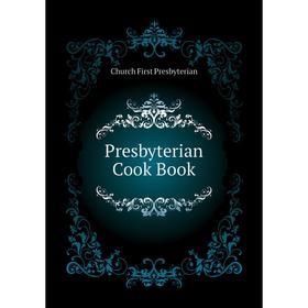 

Книга Presbyterian Cook Book. Church First Presbyterian