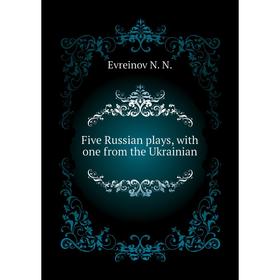 

Книга Five Russian plays, with one from the Ukrainian