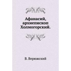 

Афанасий, архиепископ Холмогорский. В. Верюжский