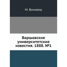 

Варшавские университетские известия. 1888. № 1. М. Винавер
