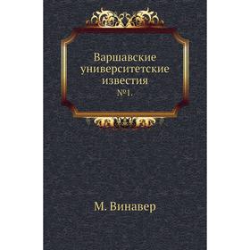 

Варшавские университетские известия№ 1. М. Винавер