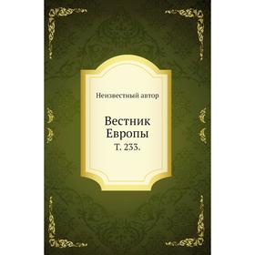 

Вестник Европы. Том 233.
