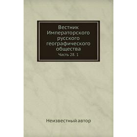 

Вестник Императорского русского географического общества Часть 28. 1
