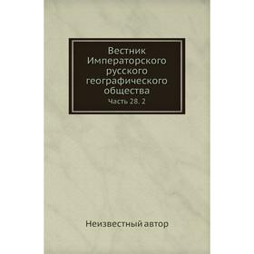

Вестник Императорского русского географического общества Часть 28. 2