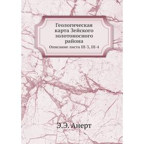 

Геологическая карта Зейского золотоносного районаОписание листа III-3, III-4. Э. Э. Анерт