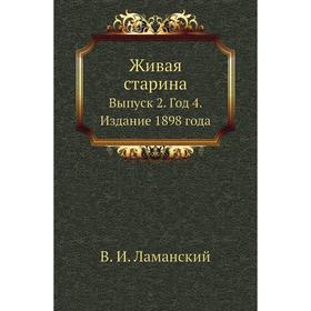 

Живая старина. Выпуск 2. Год 4. Издание 1898 года. В. И. Ламанский