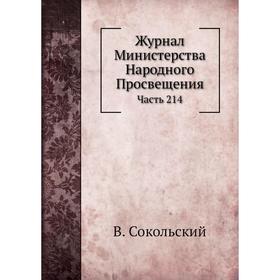 Журнал министерства народного просвещения