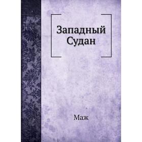 

Западный Судан. Маж