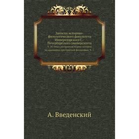 

Записки историко-филологического факультета Императорского С. -Петербургского университета. Ч. 18. Опыт построения теории материи на принципах критиче