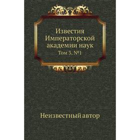 

Известия Императорской академии наук. Том 3, № 1