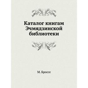 

Каталог книгам Эчмядзинской библиотеки. М. Броссе