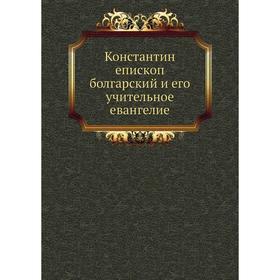 

Константин епископ болгарский и его учительное евангелие. Антоний