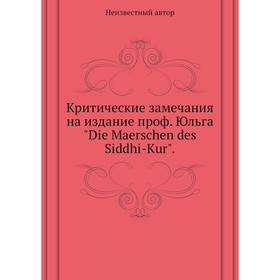 

Критические замечания на издание проф. Юльга Die Maerschen des Siddhi-Kur.
