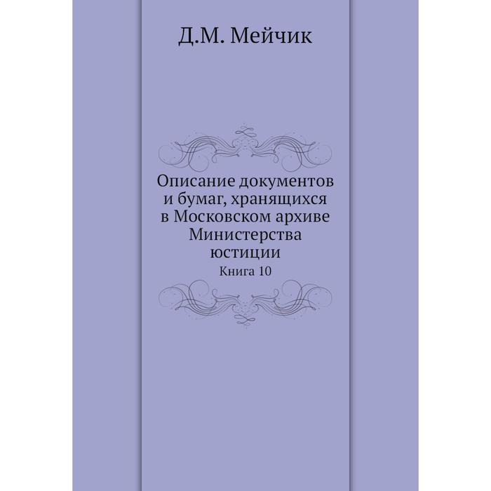 Минюст книги. Юстиции kniga kaver. Мейчик.