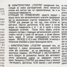

Очищающий гель Litostrip 0,75 л