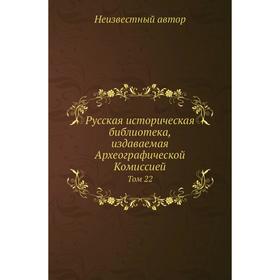 

Русская историческая библиотека, издаваемая Археографической Комиссией. Том 22